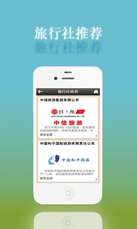 自驾游下载安卓最新版 手机app官方版免费安装下载 豌豆荚