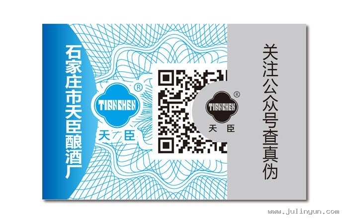 公众号验真防伪标签印刷-版纹防伪